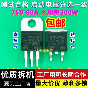10 шт./лот P75NF75 высокомощный чип 75V80A TO263 плата защиты 220 инверторный MOS полевой транзистор