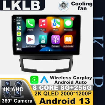Android 13 для SsangYong Korando Actyon 2010-2013 Автомобильный Радиоприемник AHD Беспроводной Carplay Авто ADAS Мультимедиа 4G LTE WIFI Стерео QLED 3