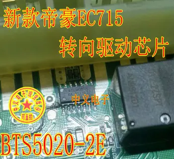 BTS5020-2E EC7 EC715 Новый и быстрая доставка 6