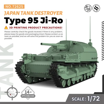SSMODEL SS72625 V1.7 1/72 Военный модельный комплект Япония Тип 95 истребитель танков Ji-Ro 2