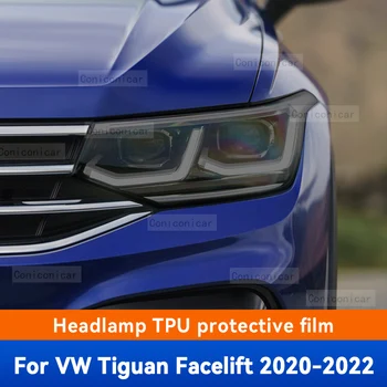 Для Volkswagen VW Tiguan Facelift 2020 2021 2022 Защитная Пленка Для Автомобильных Фар Передний Свет TPU Против царапин Оттенок Фары 12