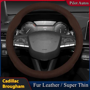 Для крышки рулевого колеса автомобиля Cadillac Brougham Без запаха, супертонкий мех, кожа