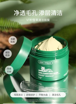Зеленая грязевая очищающая маска Centella asiatica cement film сужает поры и удаляет черные точки и комедоны. 1